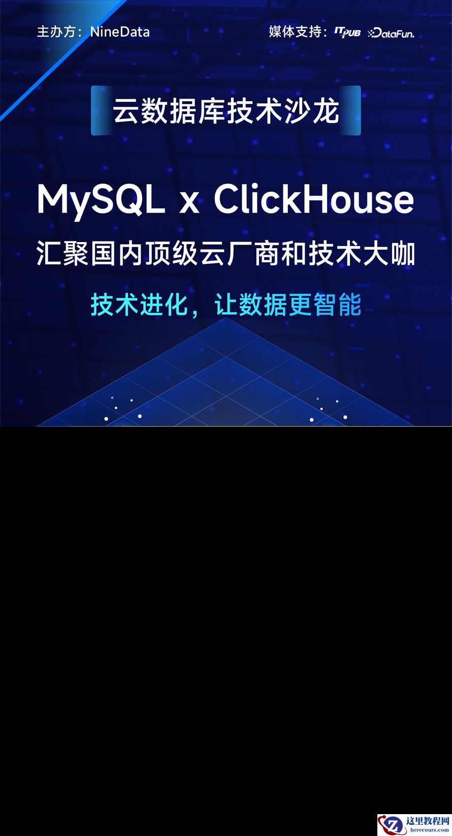 4月22日，云数据库技术沙龙【杭州站】来了