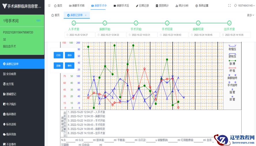 B/S医院手术麻醉管理系统源码 PHP语言实现