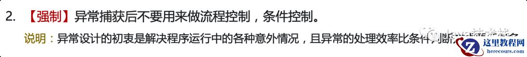 面试官：try-catch 到底写在循环里面好，还是外面好？大部分人都会答错！