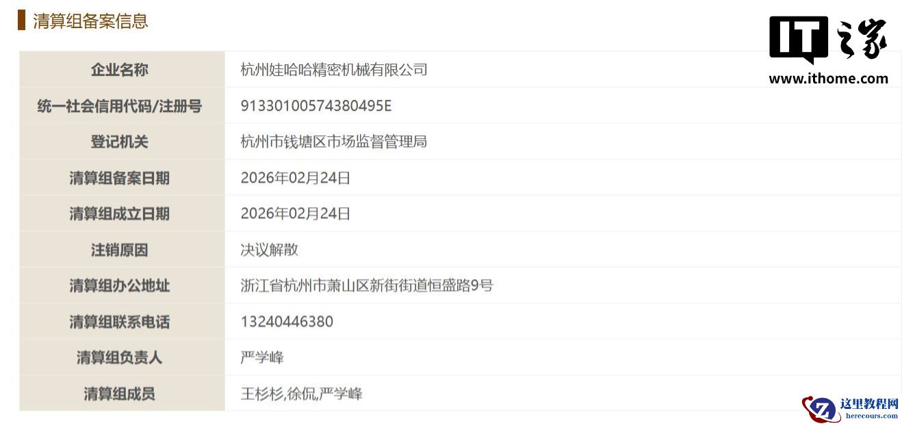 宗馥莉砍掉机器人业务，娃哈哈精机公司已解散清算