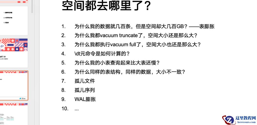 空间都去哪里了？(中)