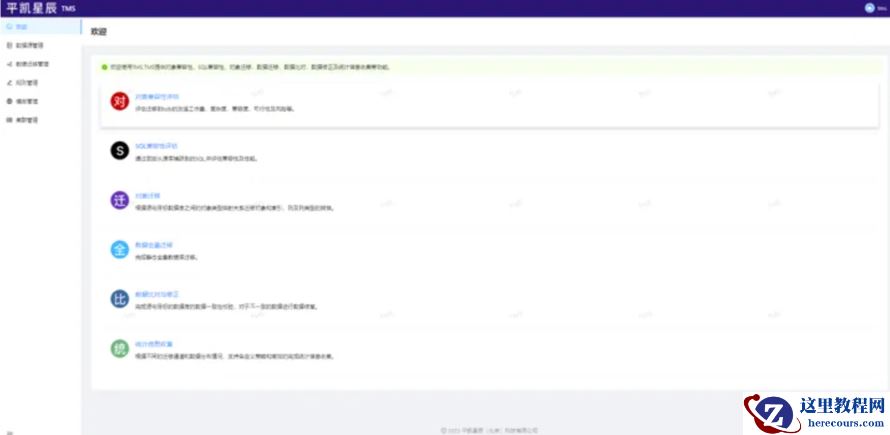 从 Oracle 到 TiDB，全链路数据迁移平台核心能力和杭州银行迁移实践