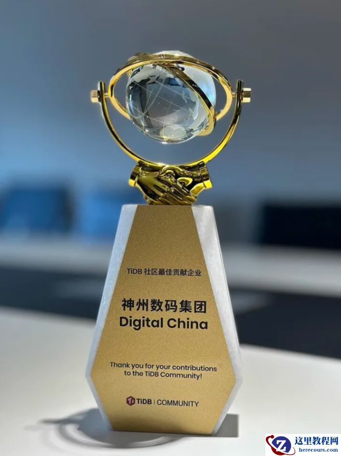 神州数码集团荣获 “TiDB 社 区 最 佳 贡 献 企 业”