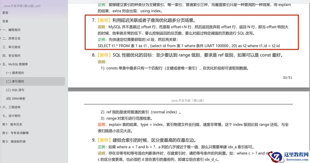 得物面试：MySQL 深度分页如何优化？