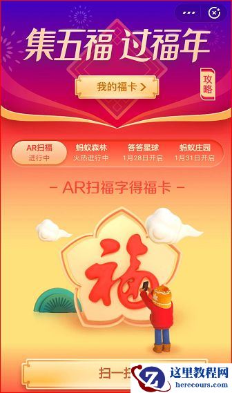 支付宝集五福新攻略