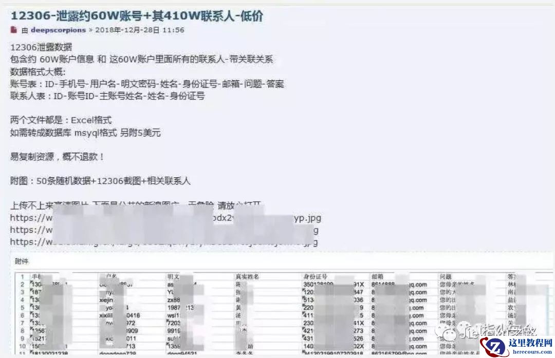 12306需尽快修改密码