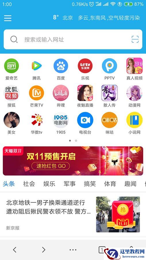 分享一个手机版VIP浏览器观看各大VIP会员视频