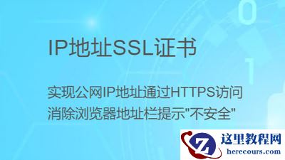 内网IP地址如何部署SSL证书