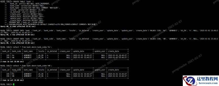第26期 MySQL区分大小写