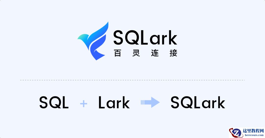 别再用 MySQL Workbench 了，快试试 SQLark!