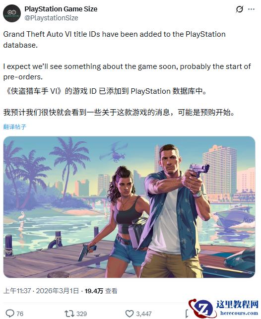 《GTA 6》PlayStation 预购页面已在准备中，120 美元传闻待验证