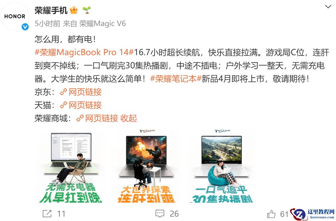 荣耀 MagicBook Pro 系列最新数据曝光：续航 16.7 小时超 MacBook，性能 88W 满血释放