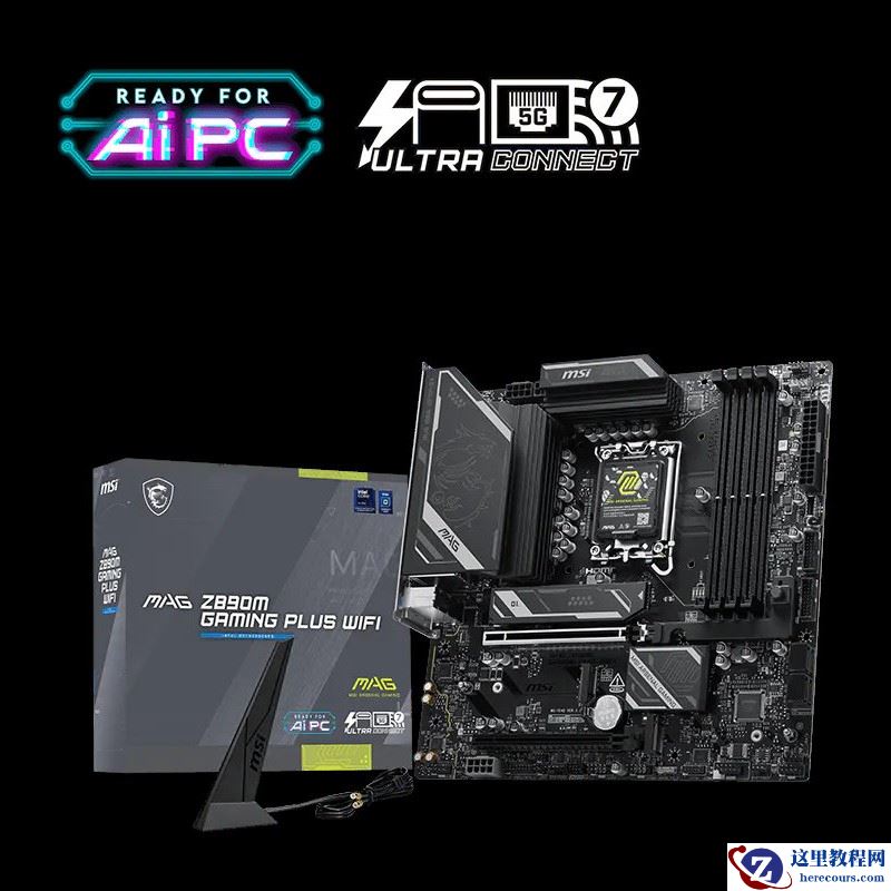 微星 MAG Z890M GAMING PLUS WIFI 主板上市：三 M.2，1499 元