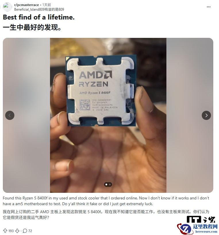买散热器送处理器？用户下单 AMD 原装风扇，结果收到 R5 8400F