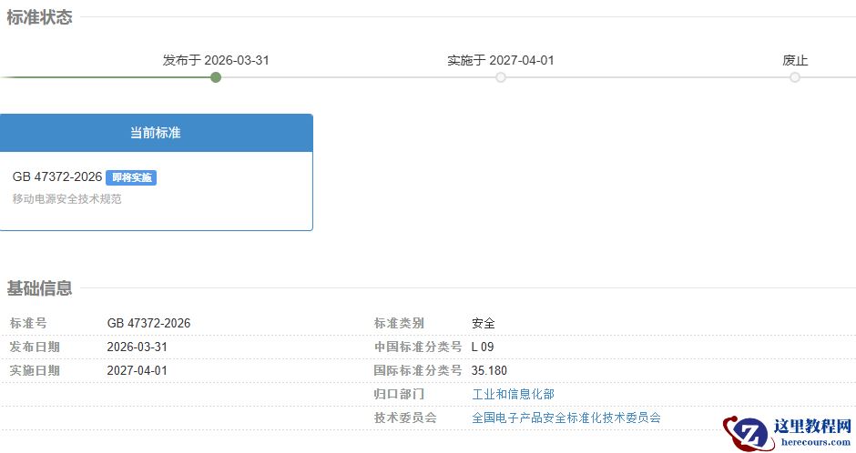 我国首部移动电源安全国标出台：小米华为等各大公司参与起草，电芯须通过针刺测试不起火不爆炸