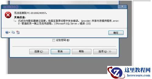 怎样SQL Server 18452登录错误怎么解决