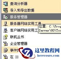 怎样还原MSSQL数据库
