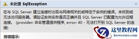 怎么解决sqlserver数据库链接的问题