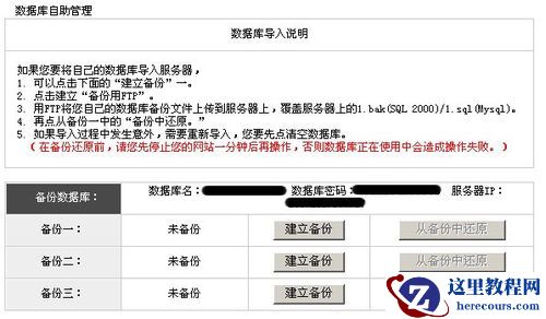 SQLServer数据库的备份还原方法