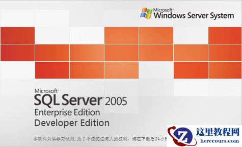 SQLserver2005下载安装问题总结
