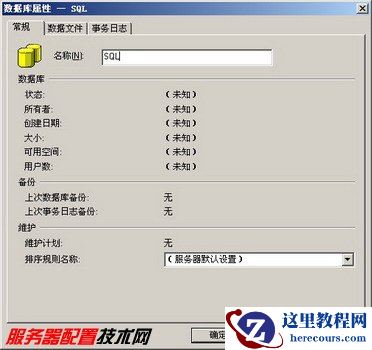 怎样还原SQL Server 2000数据库