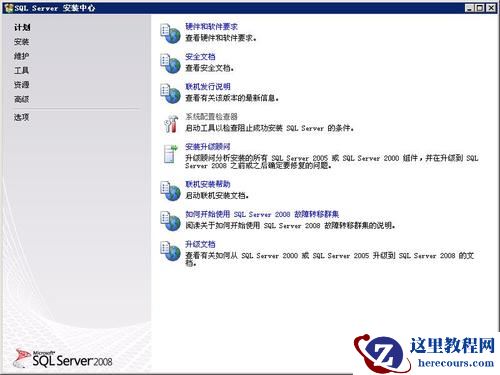 Microsoft SQL Server 2008安装攻略