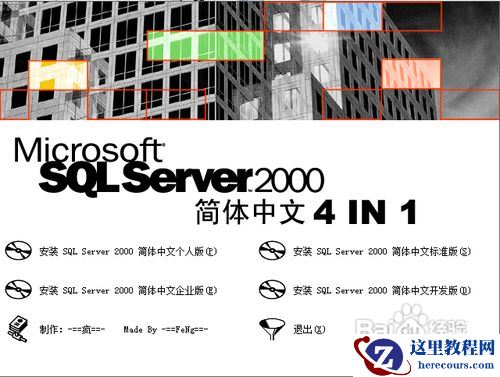sql sever 2000安装图解