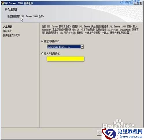 sql server 2008安装图解