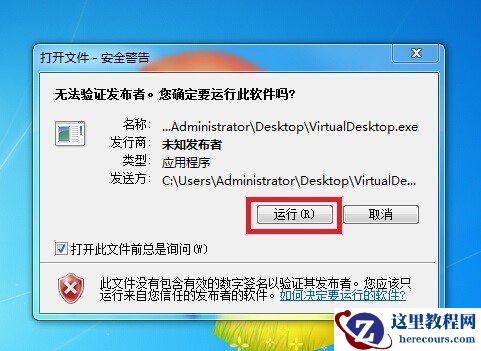 达龙云电脑PC客户端安装使用图文教程