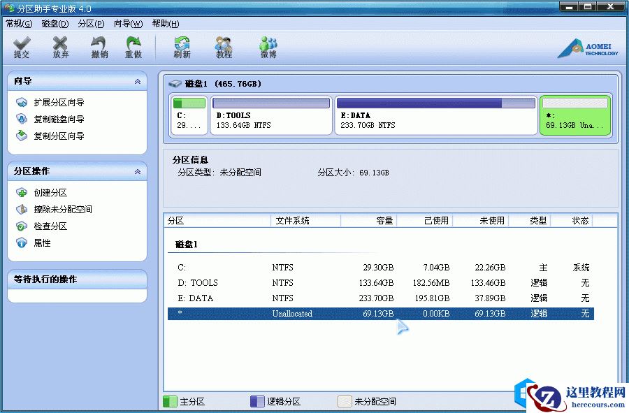 使用分区助手如何为电脑创建新分区