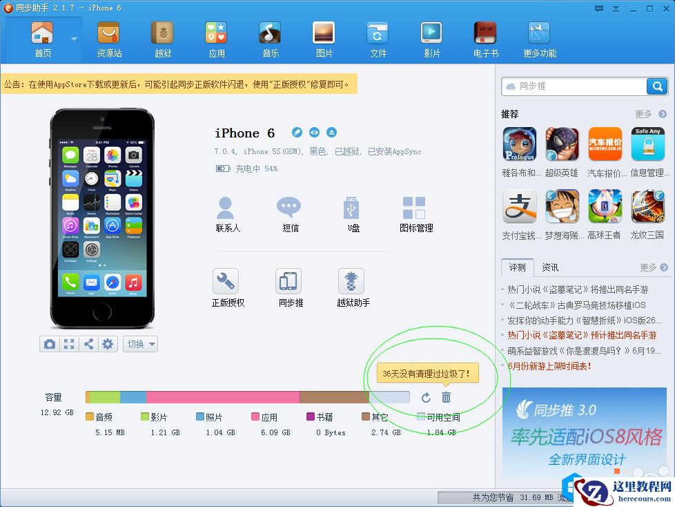 同步助手清理苹果垃圾教程