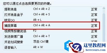 截图快捷键在哪？