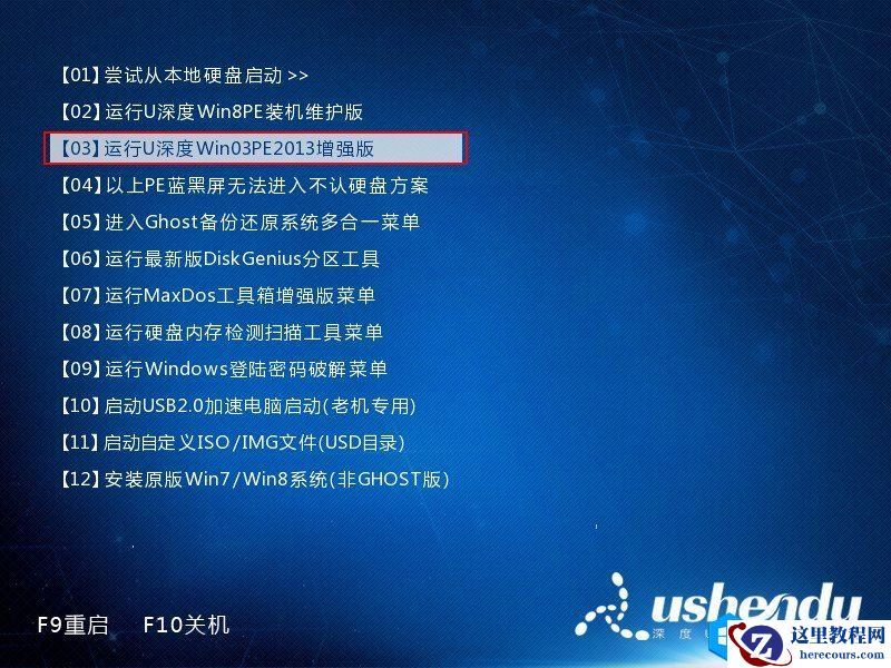 使用u深度u盘为硬盘分区详细图文教程