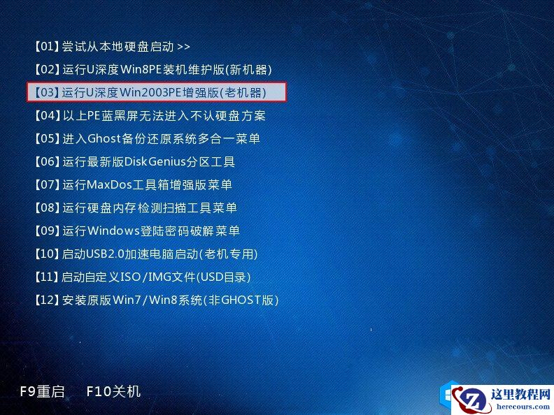 u深度u盘使用cpu-z工具检测cpu操作方法