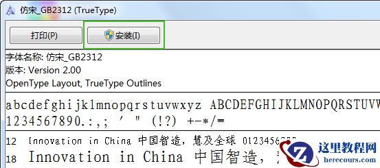 电脑怎么安装TTF字体文件(附TTF文件打不开解决方法)
