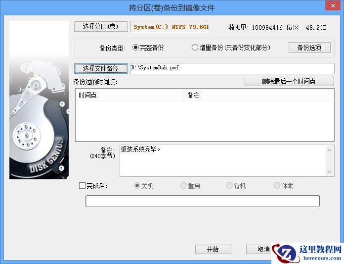 diskgenius如何备份分区
