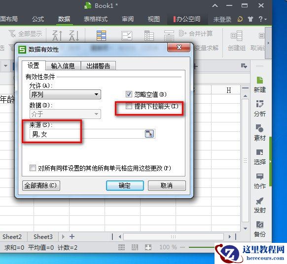 WPS表格如何只能输入指定的内容