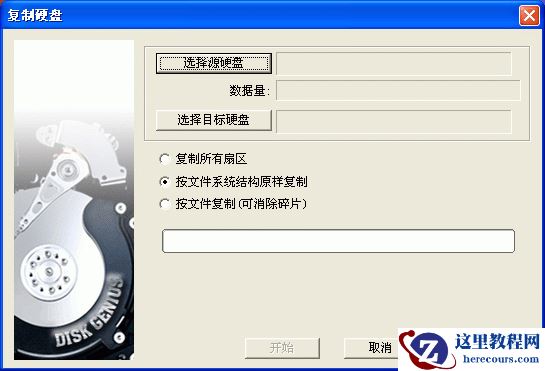 diskgenius如何复制硬盘