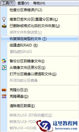 diskgenius如何按指定文件类型恢复文件