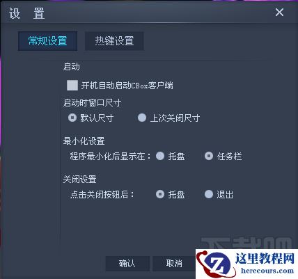 cntv中国网络电视台CBox央视影音之客户端设置
