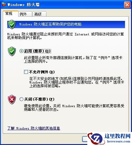 怎么关闭电脑防火墙