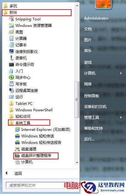 如何整理磁盘碎片