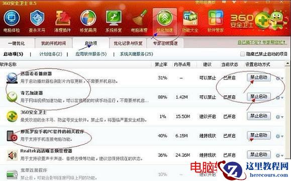 如何删除系统启动项