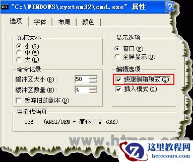 cmd命令提示符窗口中快速复制粘贴的方法