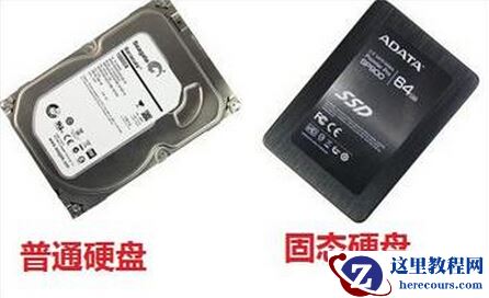 固态硬盘和普通硬盘性能的区别