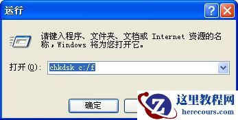 chkdsk磁盘修复工具怎么用