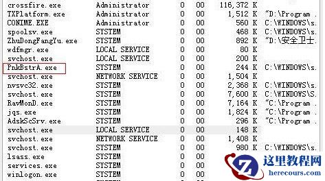 pnkbstra.exe是什么进程文件，可以删除吗