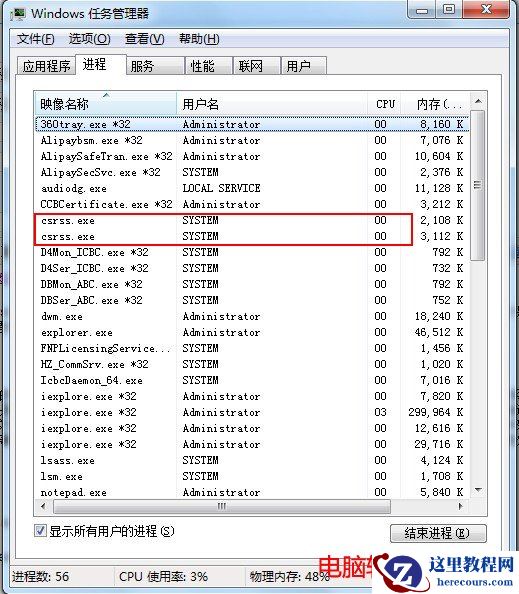csrss.exe是什么进程，是病毒吗？