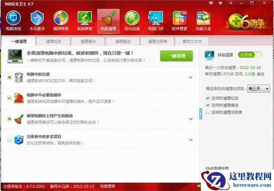 如何清理系统垃圾