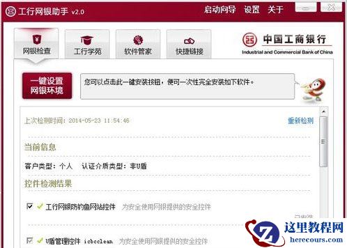 工行网银助手怎么禁止开机启动 怎么关闭工行网银助手的开机自启动